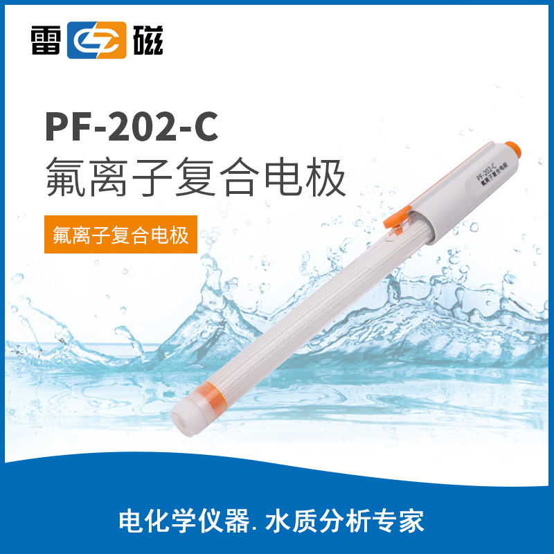 氟离子复合电极