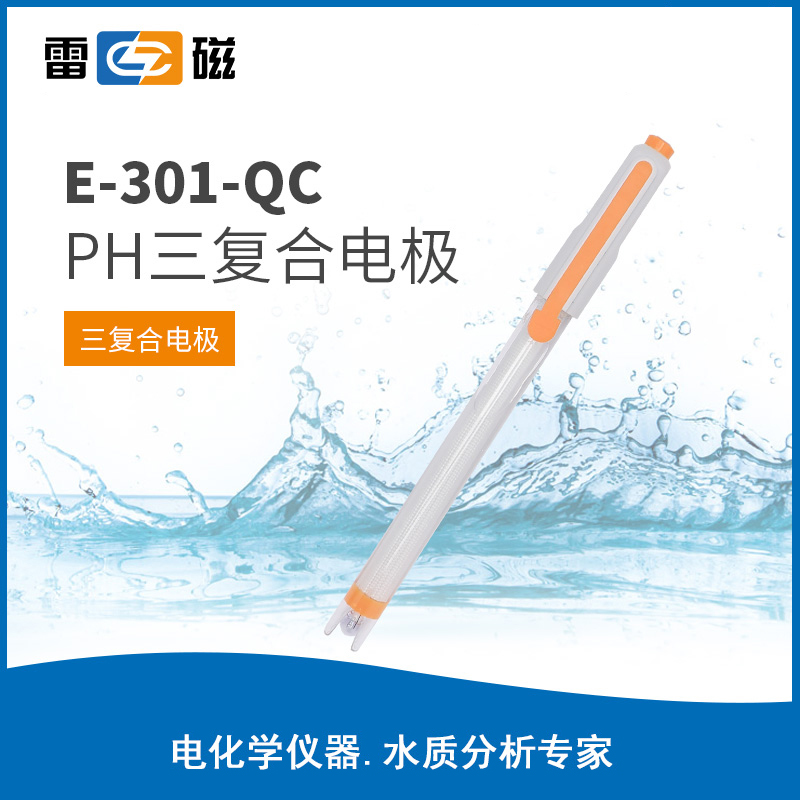 pH 三复合电极