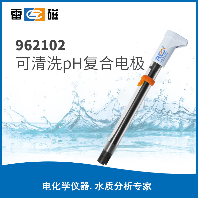 可清洗 pH 复合电极