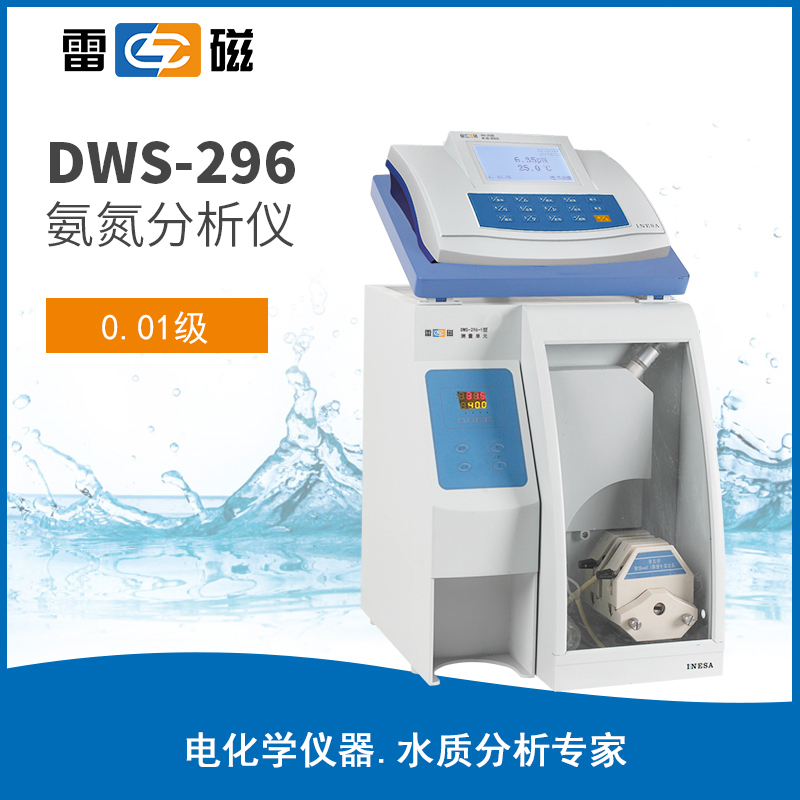氨氮分析仪