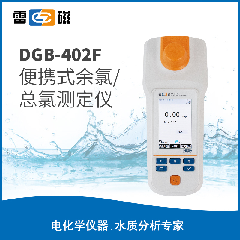 便携式余氯/总氯测定仪