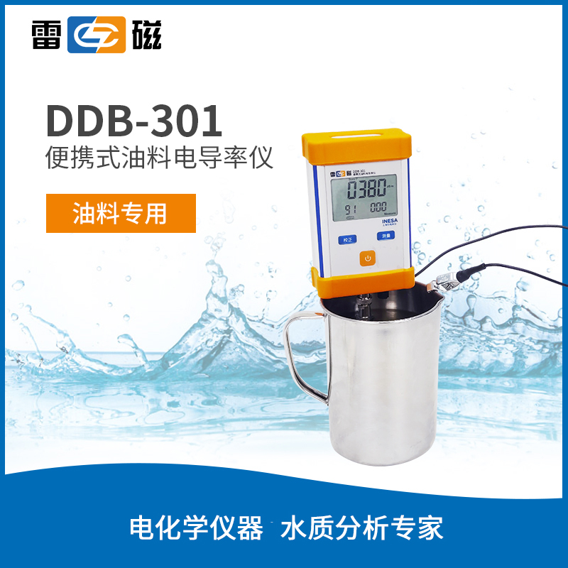 便携式油料电导率仪